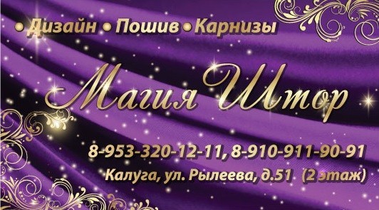 Магия штор